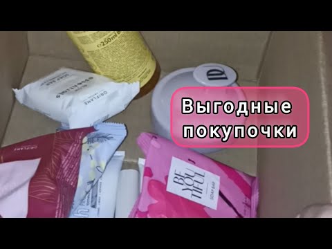 Видео: 🌸МОИ ВЫГОДНЫЕ ПОКУПОЧКИ