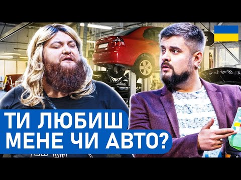 Видео: 😂 СІМЕЙНА ДРАМА! Хто важливіше - дружина чи машина? | Смішні приколи 2025 | Гумор БЕЗ політики