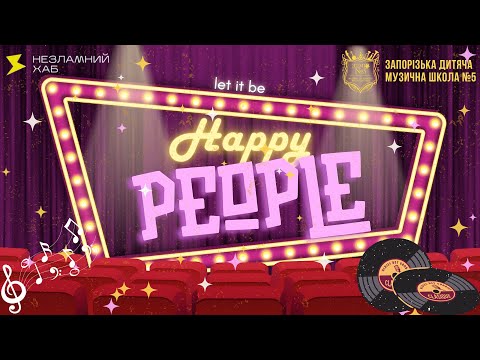 Видео: Вечірка «Happy People» ЗДМШ №5