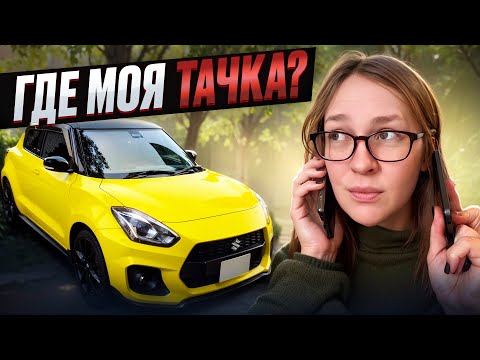 Видео: Отвечаю на Ваши вопросы | Покупка автомобиля на аукционе Японии