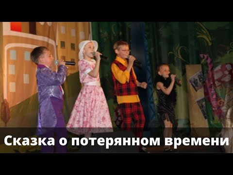 Видео: Сказка о потерянном времени (2012)