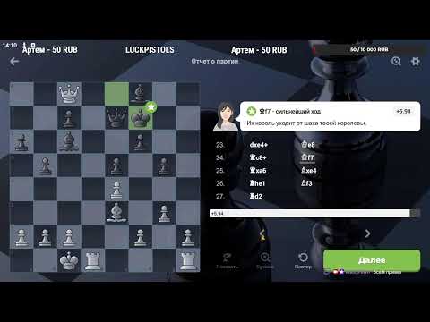 Видео: #6 Chess Охотимся на короля
