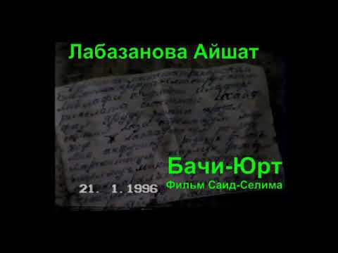 Видео: Бачи-юрт