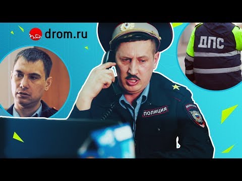 Видео: Тупой ГАИшник Коля #2 — ГвоздиShow для Drom.ru