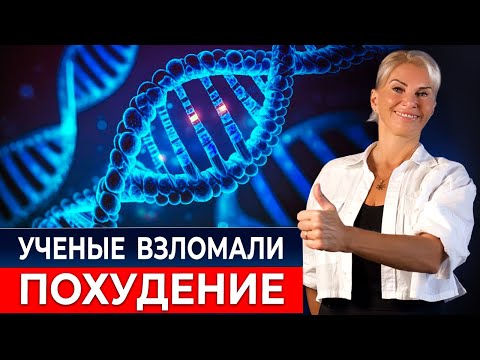 Видео: Этот простой фермент уберет жир с живота и бёдер за 3 недели