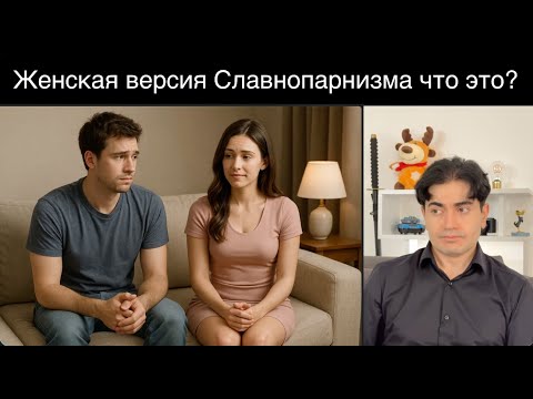 Видео: Красивая но Скучная. Что такое "Удобная Женщина" или женская версия Славного парня.