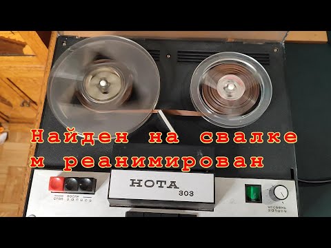 Видео: свалочная Нота303