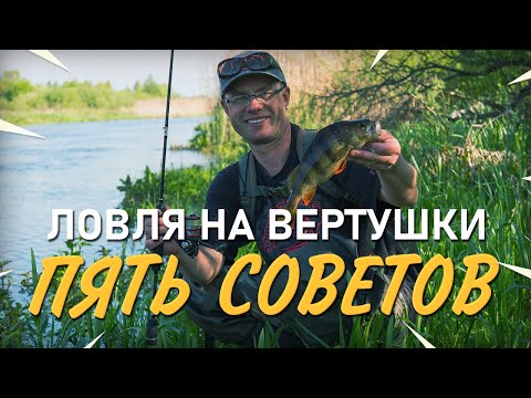 Видео: Пять советов по ловле на вращающиеся блесны. Вопрос-ответ