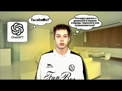 Видео: Я задал Chatgpt 10 САМЫХ глупых вопросов...