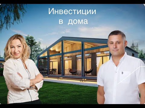 Видео: Дома для жизни и инвестиций под Челябинском
