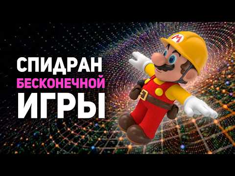 Видео: Cамый НЕВЕРОЯТНЫЙ СПИДРАН в истории Марио! Team 0%.