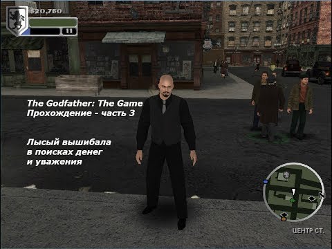 Видео: The Godfather: The Game - Прохождение - часть 3