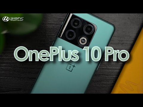 Видео: Обзор OnePlus 10 Pro — Рекомендую!!!