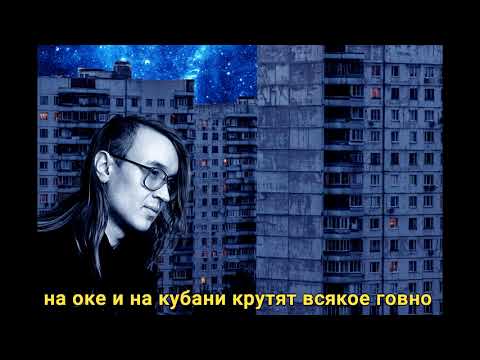 Видео: Гражданская оборона - беспонтовый пирожок (slowed + reverb + lyrics)