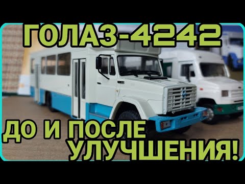 Видео: ГОЛАЗ-4242 ОТ МОДИМИО! ДО И ПОСЛЕ УЛУЧШЕНИЯ!