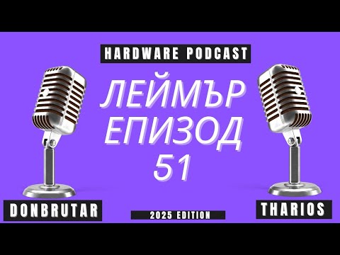 Видео: Леймър | Инвестициите на Nvidia и бъдещата роля на Qualcomm и Micron