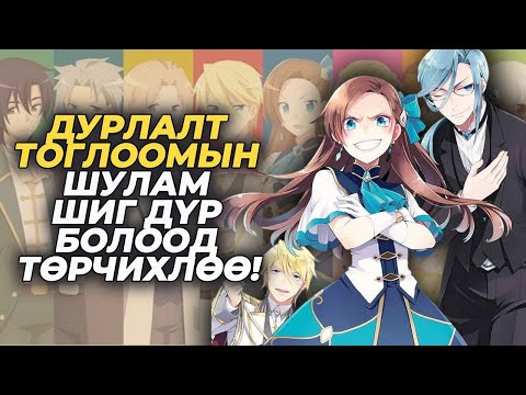 Видео: МУУ ДҮРИЙН ТАВИЛАН | БҮТЭН