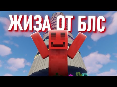 Видео: БЛС РАССКАЗЫВАЕТ ИСТОРИИ ИЗ ЖИЗНИ | ЧЕМ ЗАНИМАЛСЯ ДО ЮТУБА?!? | ParkourSpiral 3 | #mineshield3 #мш3