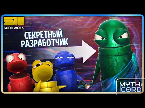 Видео: РАЗРАБОТЧИК R.E.P.O. РАБОТАЕТ ПОД ПРИКРЫТИЕМ | Mythicord
