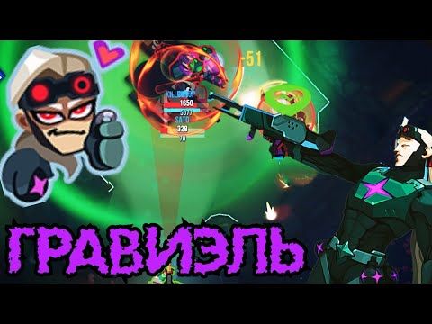 Видео: Гравиэль: Когда ГРАВИТАЦИЯ на Твоей Стороне! Обзор Новинки Bullet Echo