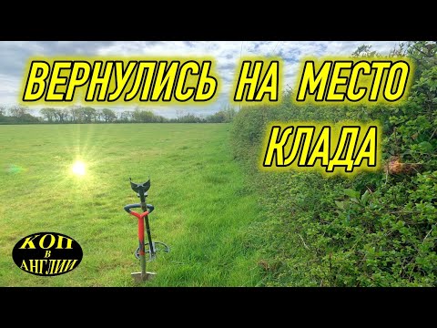 Видео: Ищем на лугах, рядом с местом где был найден клад денариев