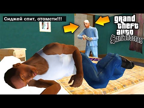 Видео: Что делал дед после кражи его ящиков в GTA: San Andreas ?!