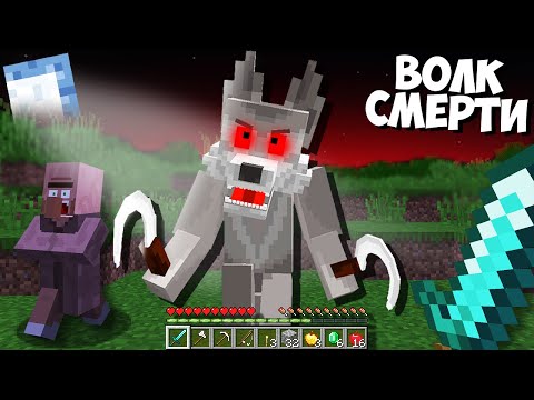 Видео: КАК ПРИЗВАТЬ ВОЛК СМЕРТЬ из Кот в сапогах 2 Последнее желание В МАЙНКРАФТ !