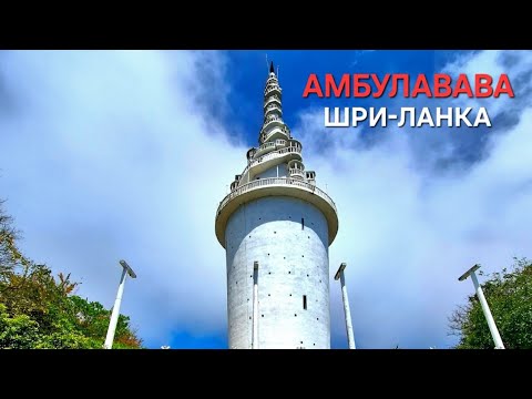 Видео: КАНДИ. Башня АМБУЛАВАВА. Королевский ботанический сад Перадения. ШРИ-ЛАНКА.