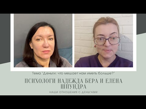 Видео: Деньги: как построить с ними комфортные отношения?