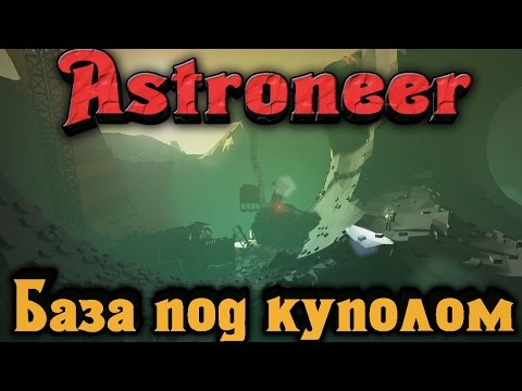 Видео: Astroneer - Защитная база