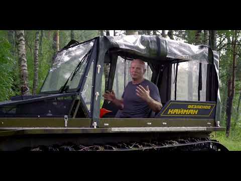 Видео: СУПЕР-вездеход Кайман Эксперт