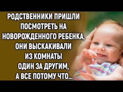 Видео: Родственники пришли посмотреть на ребенка, но увидев его…