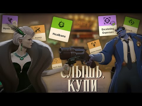 Видео: Deadlock — Полный Гайд по Предметам