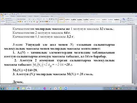 Видео: МОЛЯРДЫК МАССА