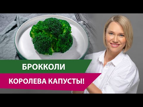 Видео: Польза брокколи, противопоказания. Правильное употребление брокколи.