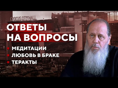 Видео: 2024. Ответы на вопросы. Медитации, любовь в браке, теракты.