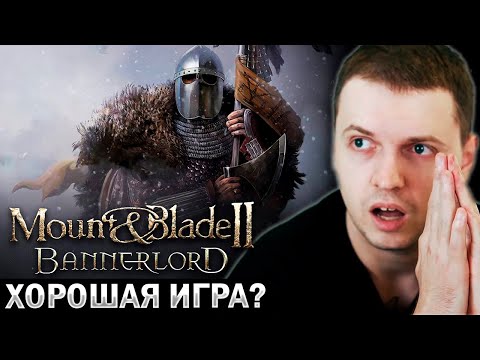 Видео: ПАПИЧ ВПЕРВЫЕ ИГРАЕТ В Mount Blade 2 Bannerlord 🗡 КРЕСТЬЯНИН С КОПЬЕМ