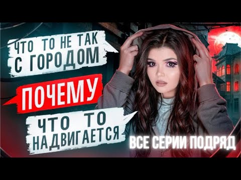 Видео: СТРАШНАЯ ПЕРЕПИСКА | ПУСТЫЕ | ВСЕ СЕРИИ ПОДРЯД