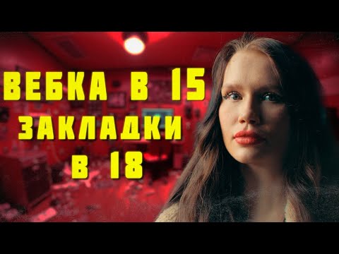 Видео: В 15 лет с мамой на вебке, а в 18 лет уже стала закладчицей мефедрона.