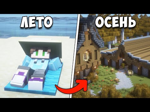 Видео: 100 дней с Временами Года в Майнкрафт Хардкор! | 2 серия