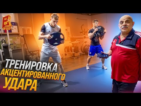 Видео: Тренировка Акцентированного Удара - Секрет Успеха в Боксёрском Ринге / Школа бокса Вагифа Ширинова