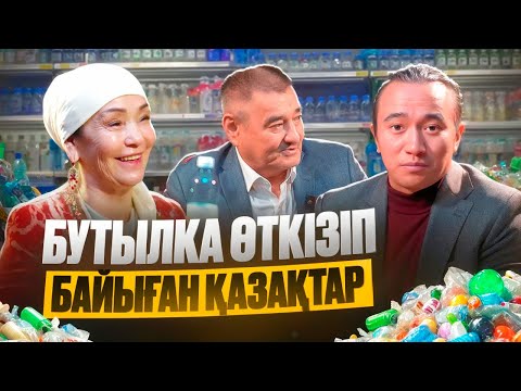 Видео: Ата-апаның: 2 млрд тг табысқа ЖЕТУДЕГІ жолы!