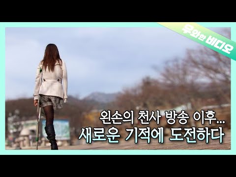 Видео: Потеряв одну руку и ногу в возрасте 5 лет, я готов подняться на зимнюю гору