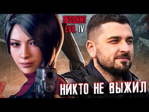 Видео: Я ВИЖУ ТЕБЯ - Resident Evil 4 Remake SEPARATE WAYS #2