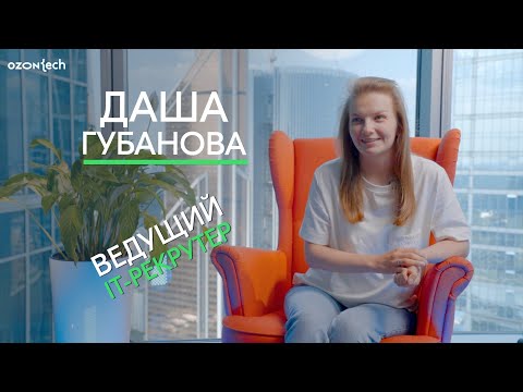 Видео: People Tech Ask — Дарья Губанова, IT-рекрутер