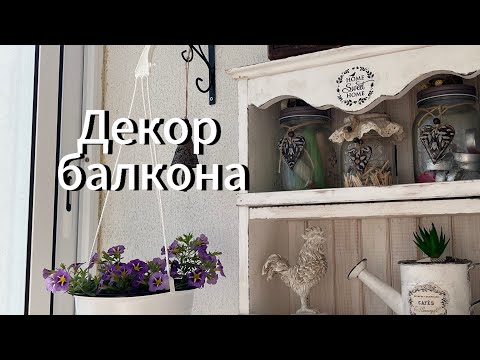 Видео: Декор балкона, витаминные заготовки.