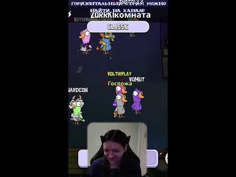 Видео: Какие-то коопные гуси и утки! #shortsstream