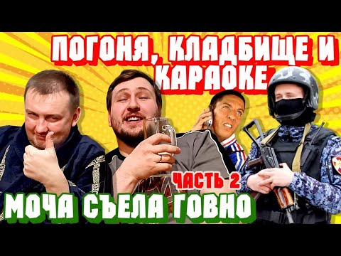 Видео: Деградация:  Ослиная моча.  Часть 2