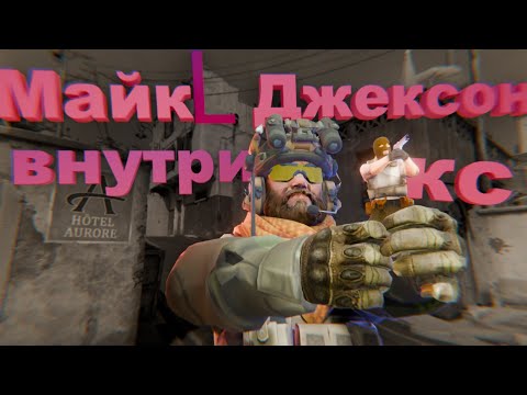 Видео: Внутри меня Мармок | Counter-Strike 2