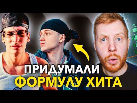 Видео: AARNE & BUSHIDO ZHO - КАК РАБОТАЕТ ФОРМУЛА ХИТОВ